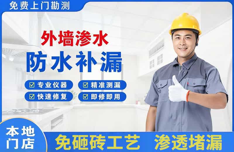 西吉外墙渗水维修