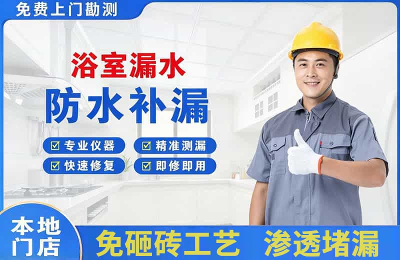 西吉浴室漏水维修